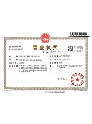 營業(yè)執(zhí)照